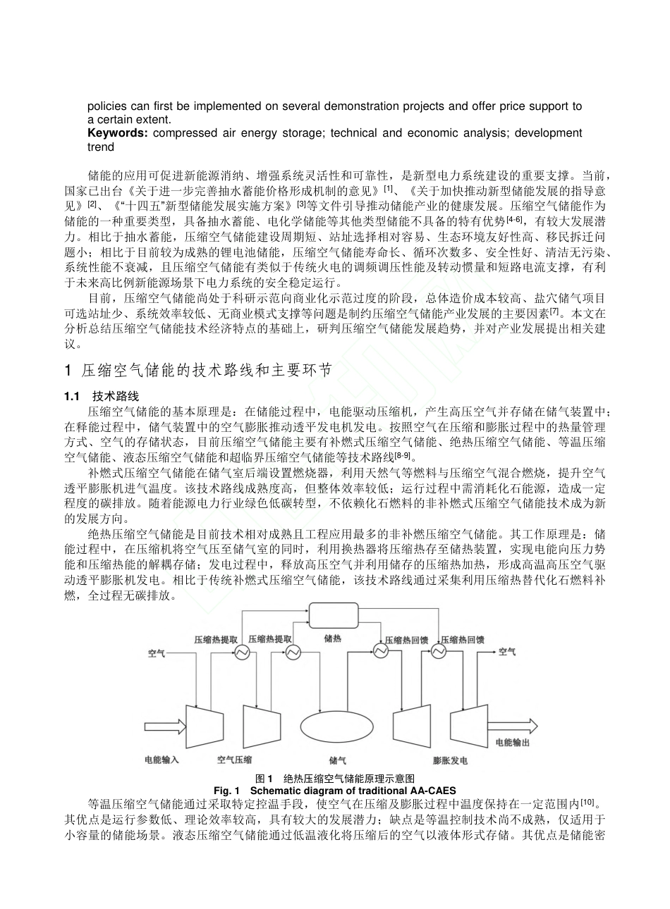 _压缩空气储能技术经济特点及发展趋势研究_第3页