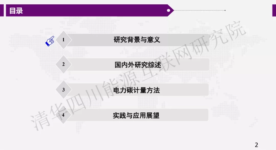 _李姚旺 电力系统全环节实时精准碳计量方法及其应用展望_第2页