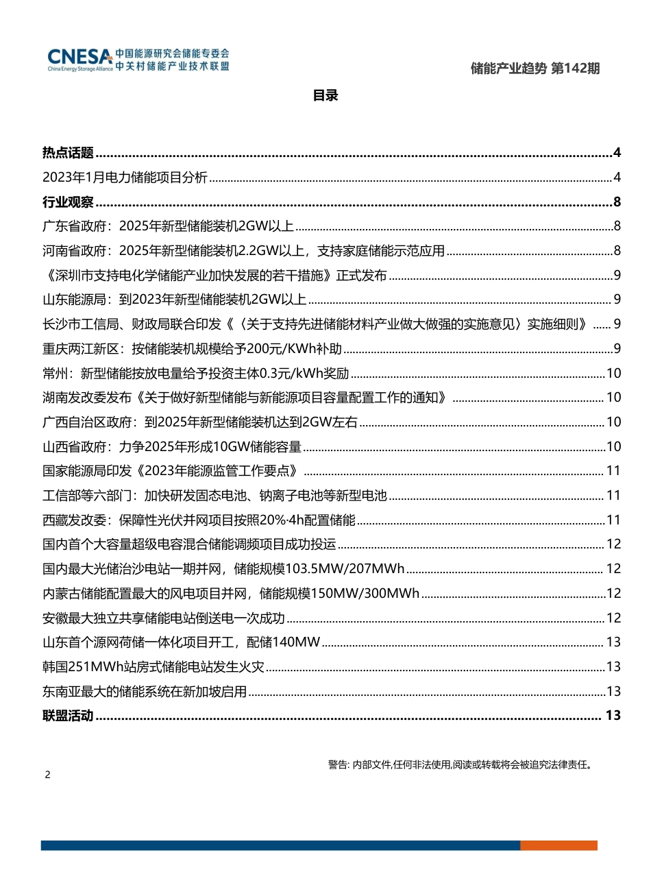 《储能产业趋势》2023年1月_第2页
