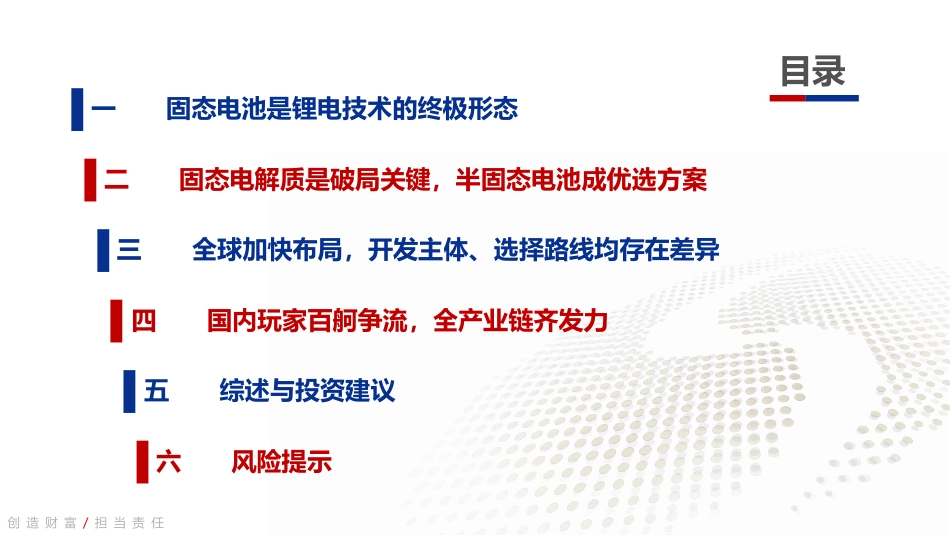 【研报】群雄逐鹿锂电终局技术，发力新材料加速产业化---中国银河_第2页