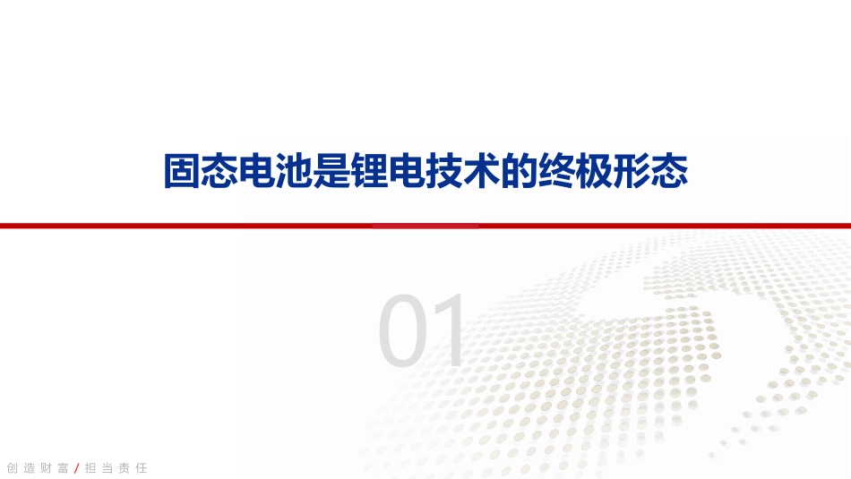 【研报】群雄逐鹿锂电终局技术，发力新材料加速产业化---中国银河_第3页