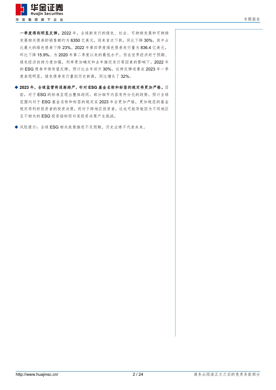 专题报告：ESG全球市场回望与前瞻--华金证券_第2页