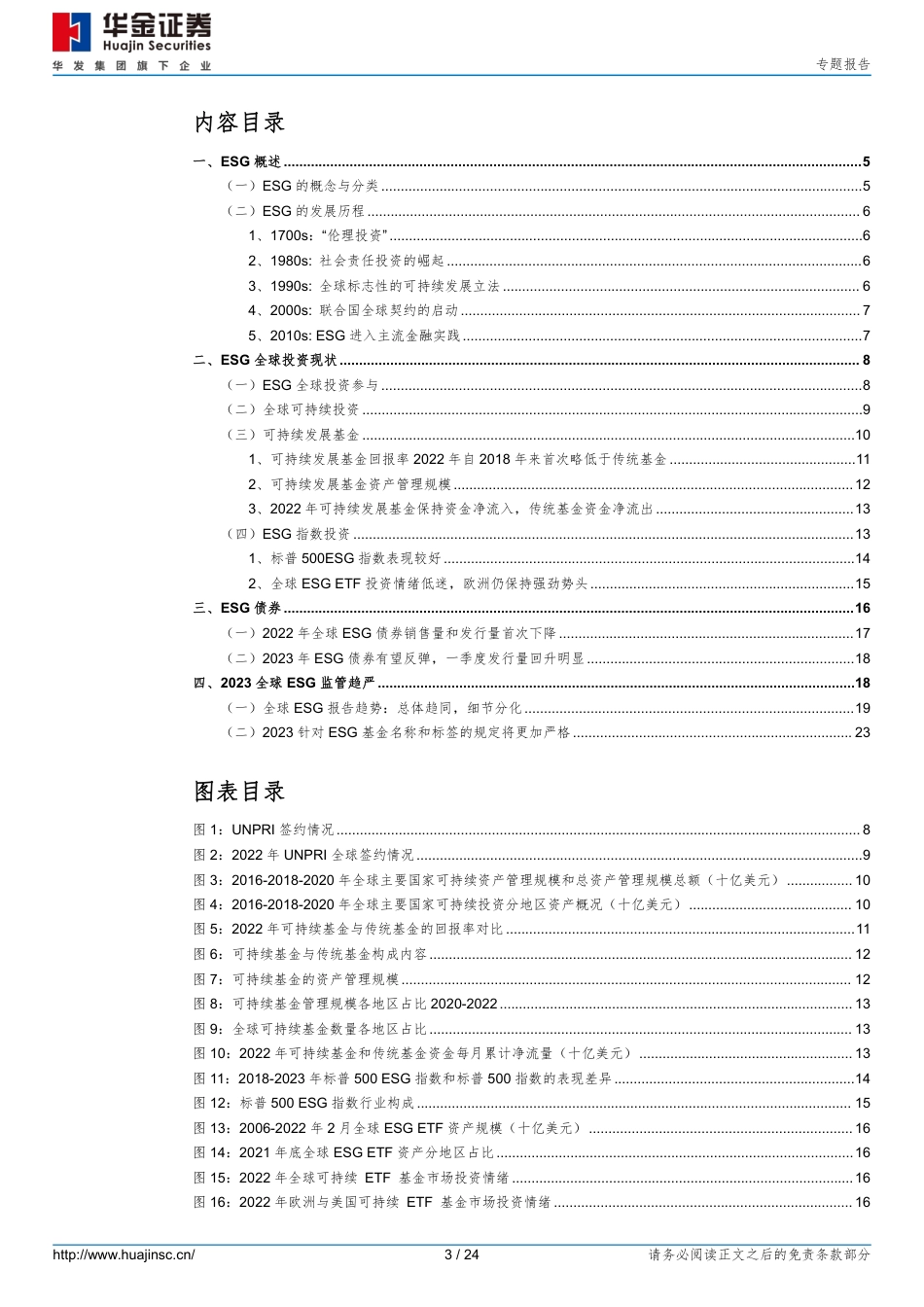 专题报告：ESG全球市场回望与前瞻--华金证券_第3页