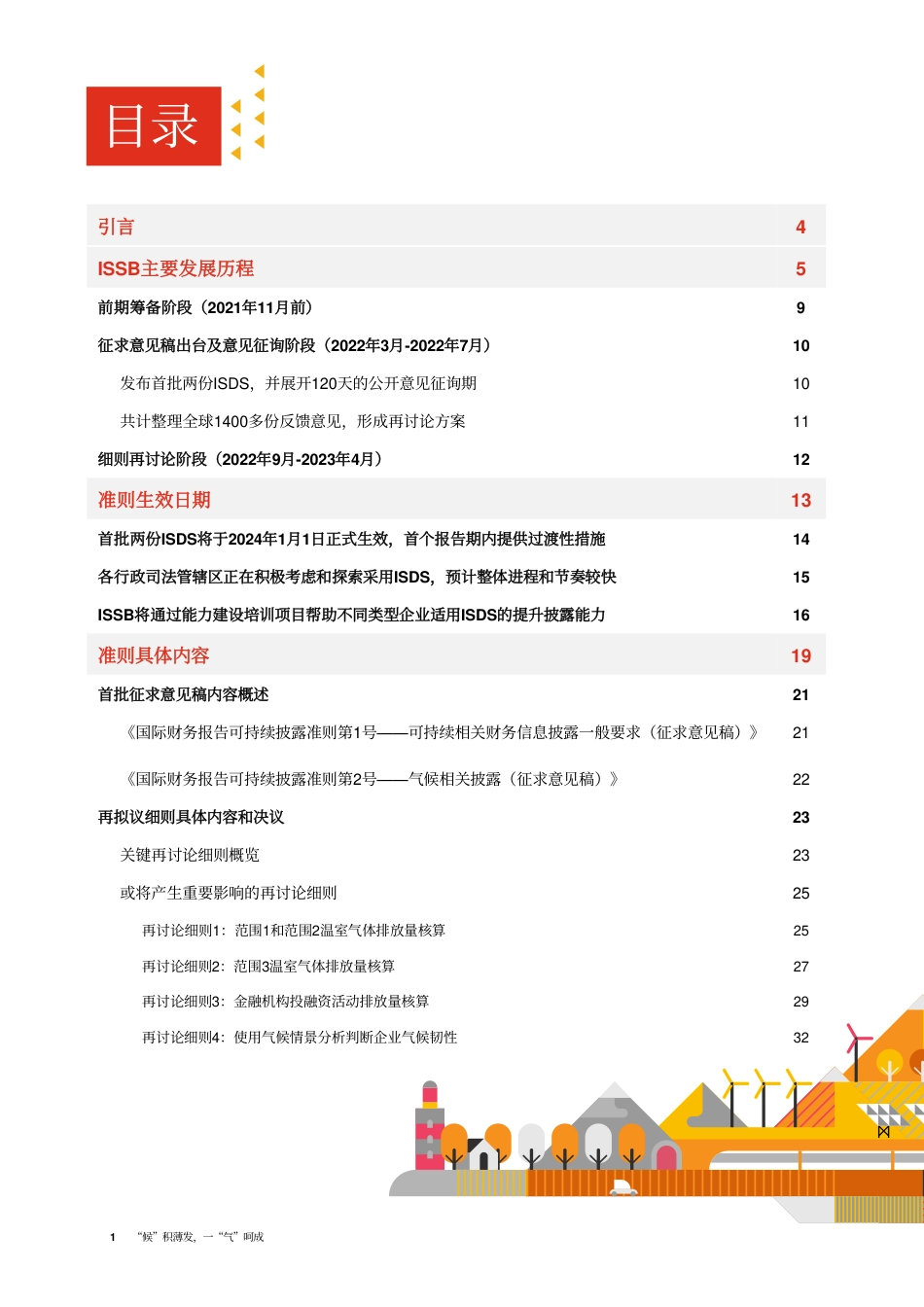 中国企业需及时洞悉ISSB可持续性信息披露准则的细则要求--普华永道_第2页