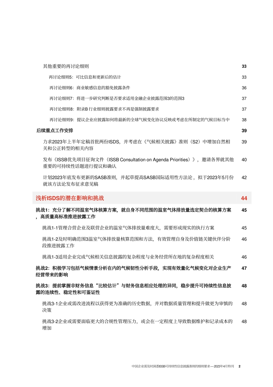 中国企业需及时洞悉ISSB可持续性信息披露准则的细则要求--普华永道_第3页