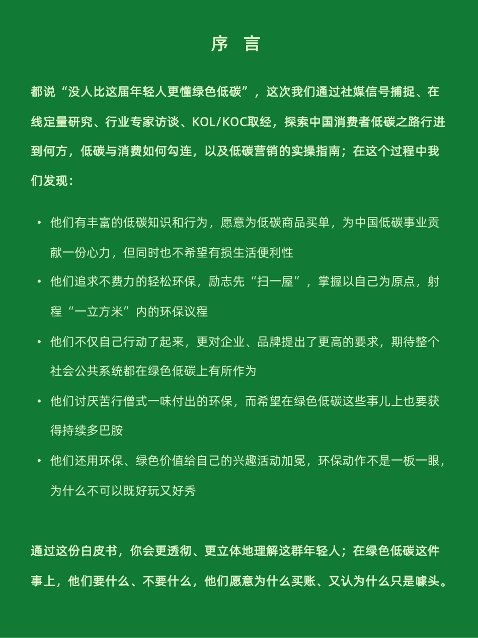 中国年轻人低碳生活白皮书2023--阿里巴巴_第2页