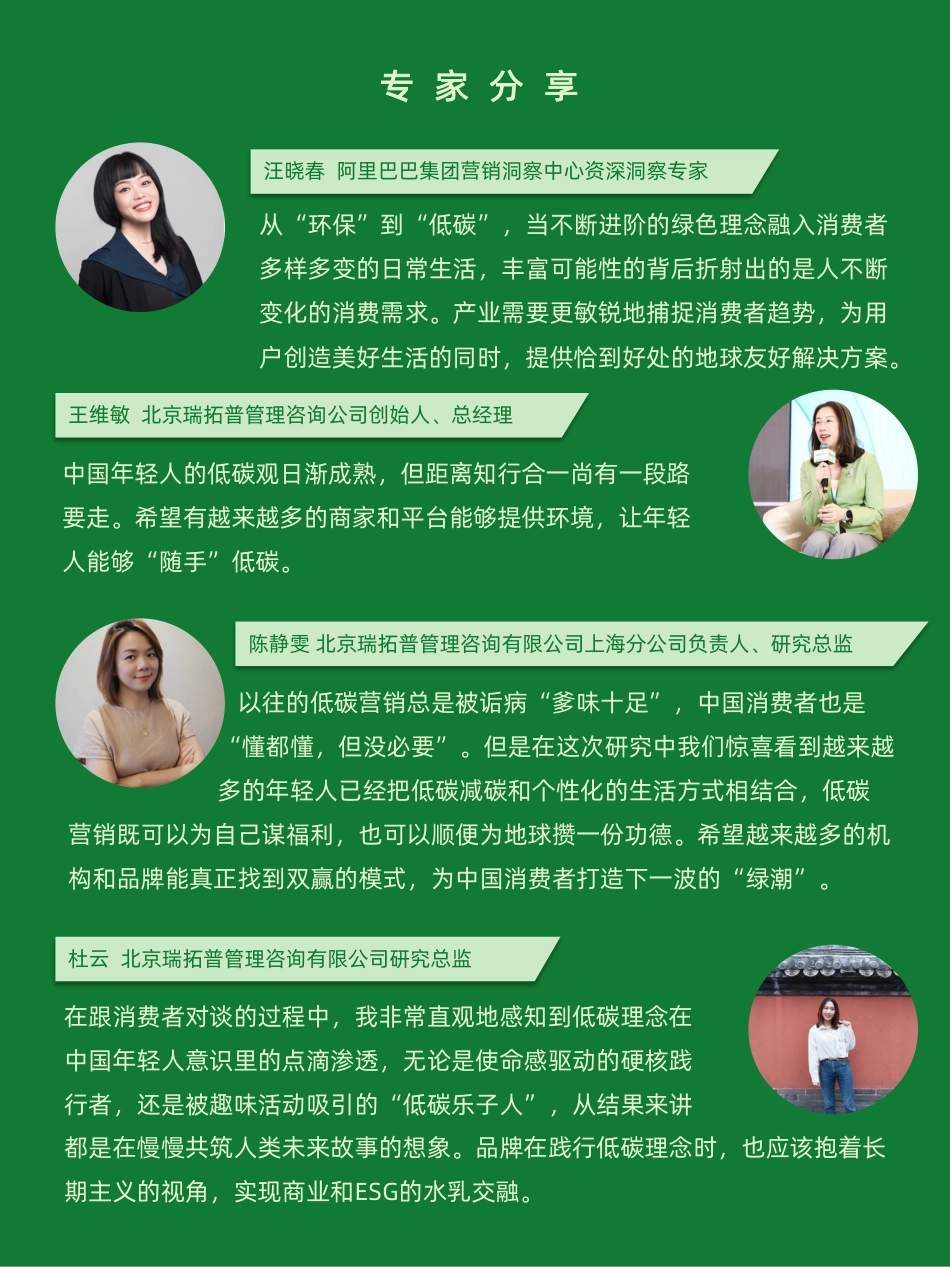 中国年轻人低碳生活白皮书2023--阿里巴巴_第3页