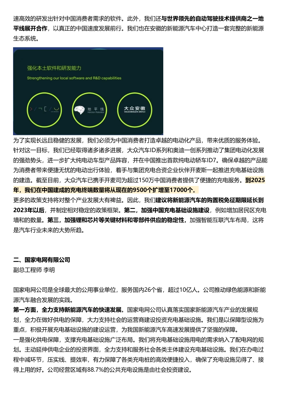 中国电动汽车百人会-国际论坛纪要20230401_第2页