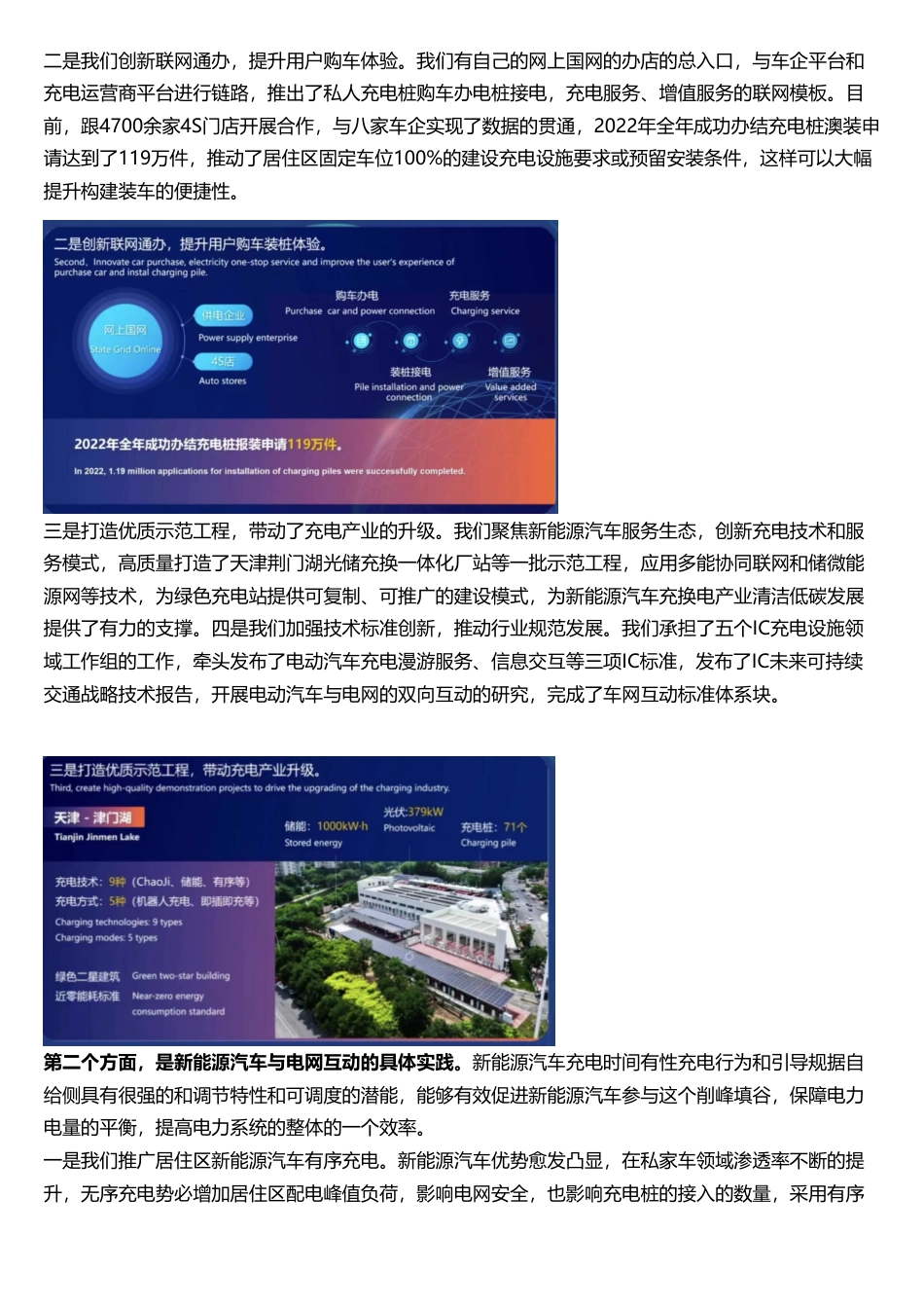 中国电动汽车百人会-国际论坛纪要20230401_第3页