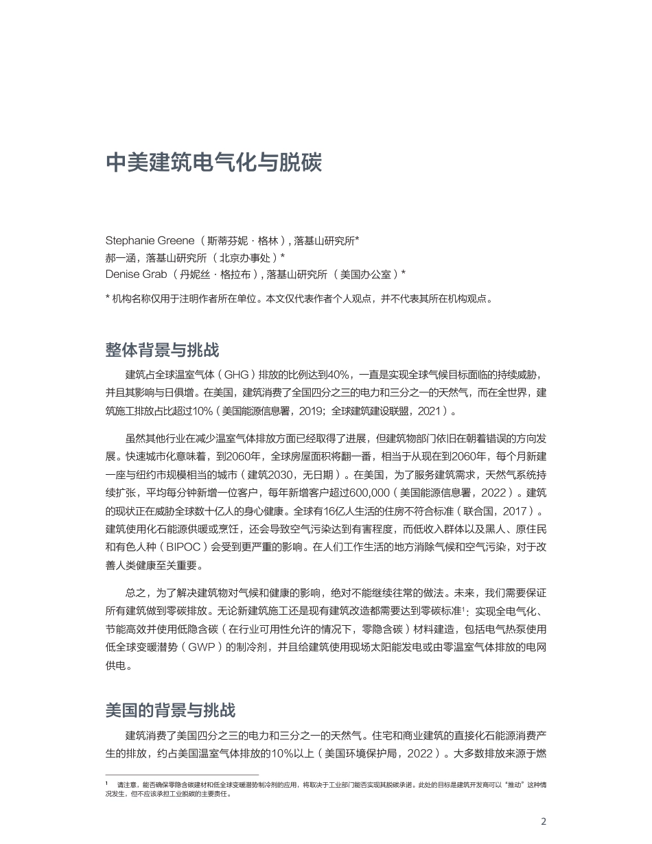 中美建筑电气化与脱碳--落基山研究所 _第2页