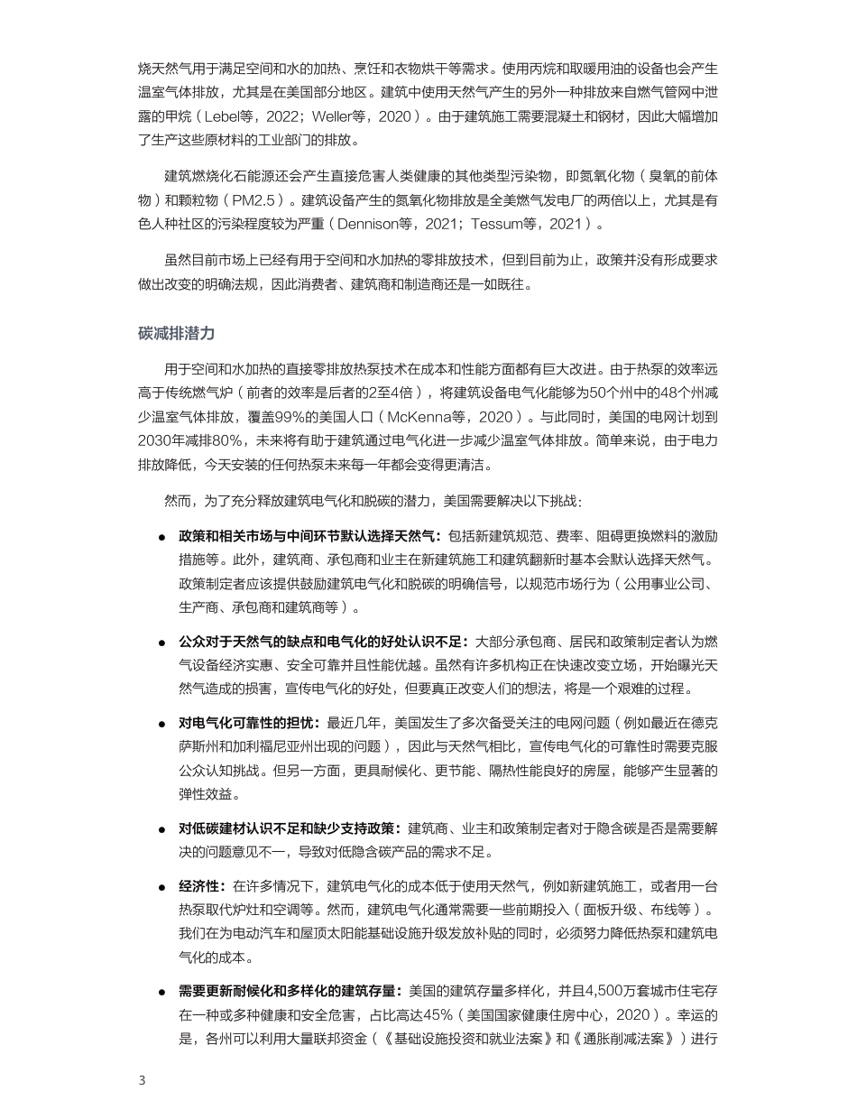 中美建筑电气化与脱碳--落基山研究所 _第3页