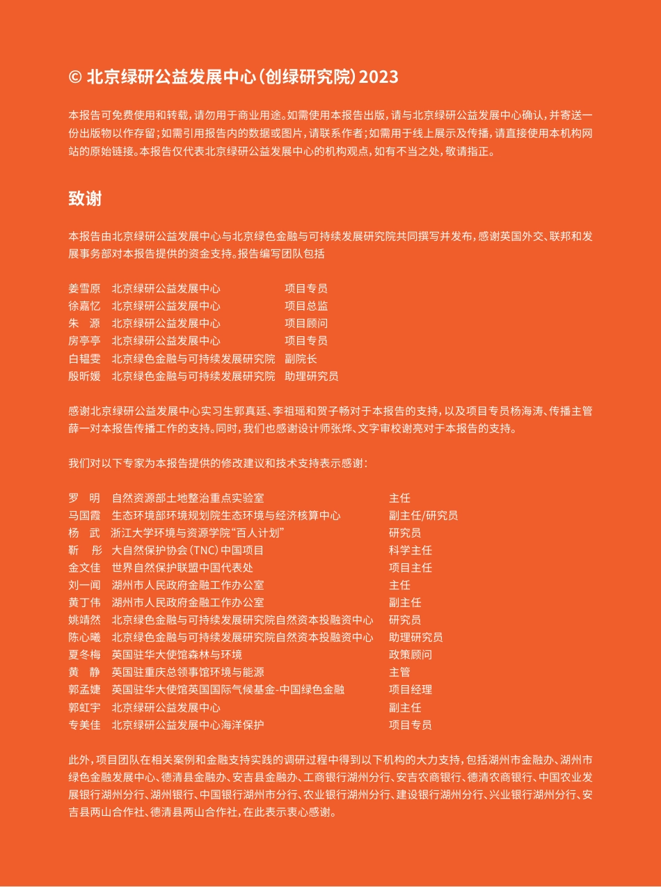 中英合作：探索自然资本核算及其应用的机遇与挑战--北京绿研公益发展中心_第2页