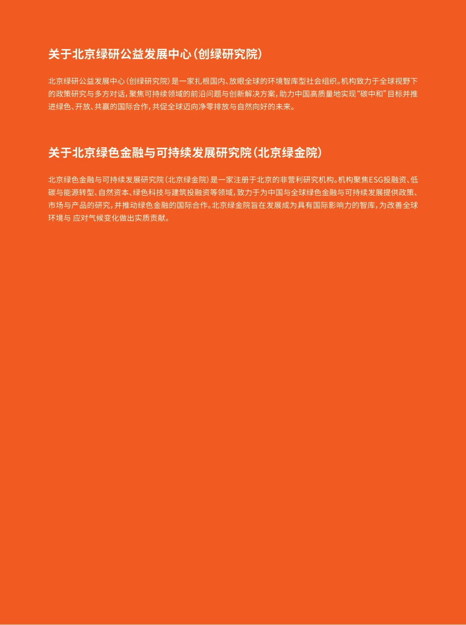 中英合作：探索自然资本核算及其应用的机遇与挑战--北京绿研公益发展中心_第3页