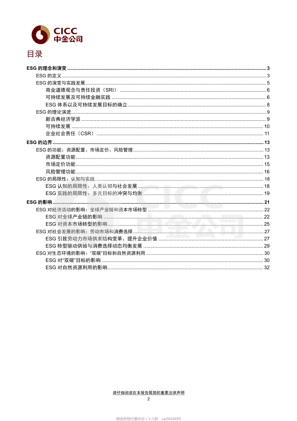 中金ESG手册（1）：ESG的边界和影响_第2页