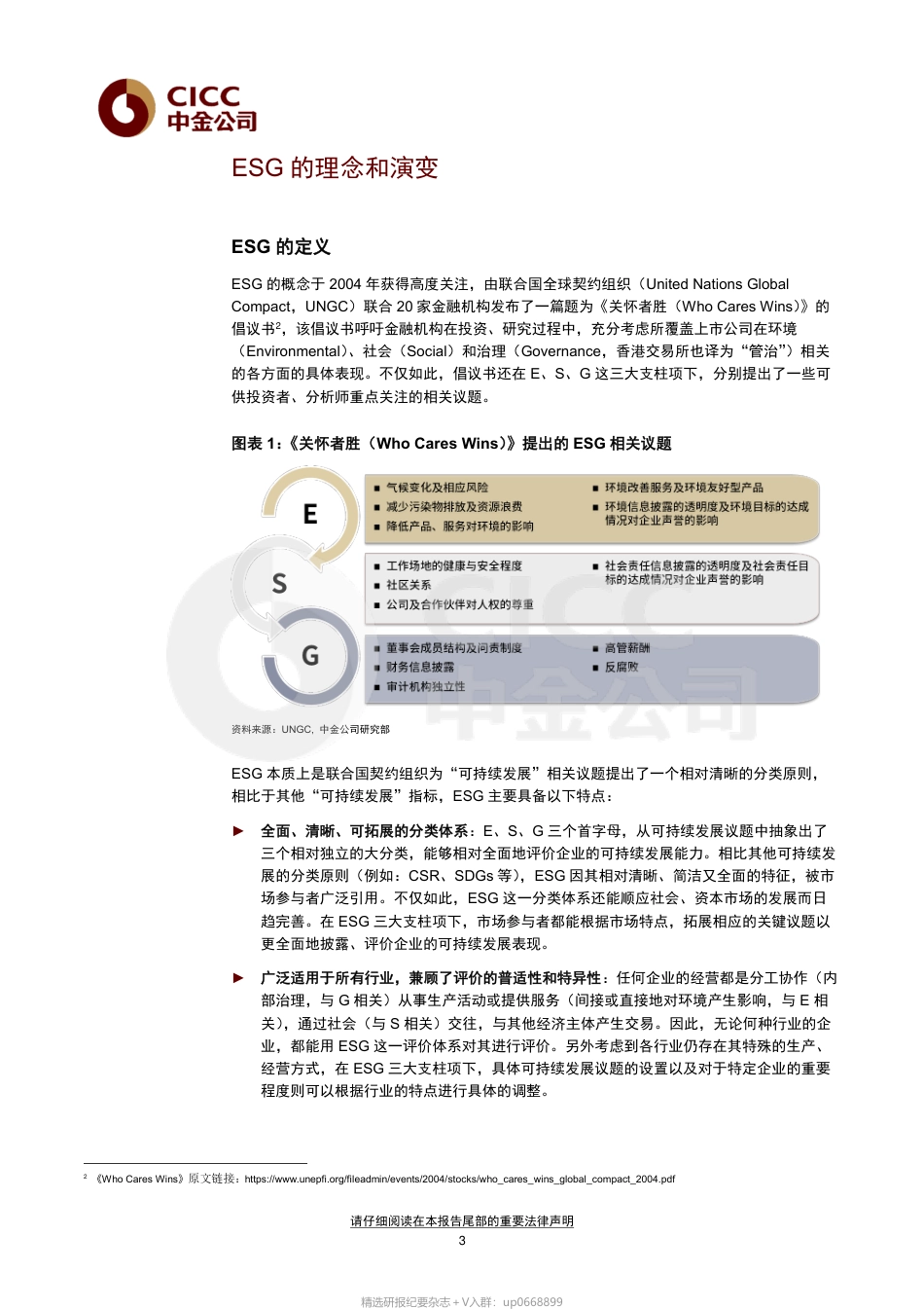 中金ESG手册（1）：ESG的边界和影响_第3页