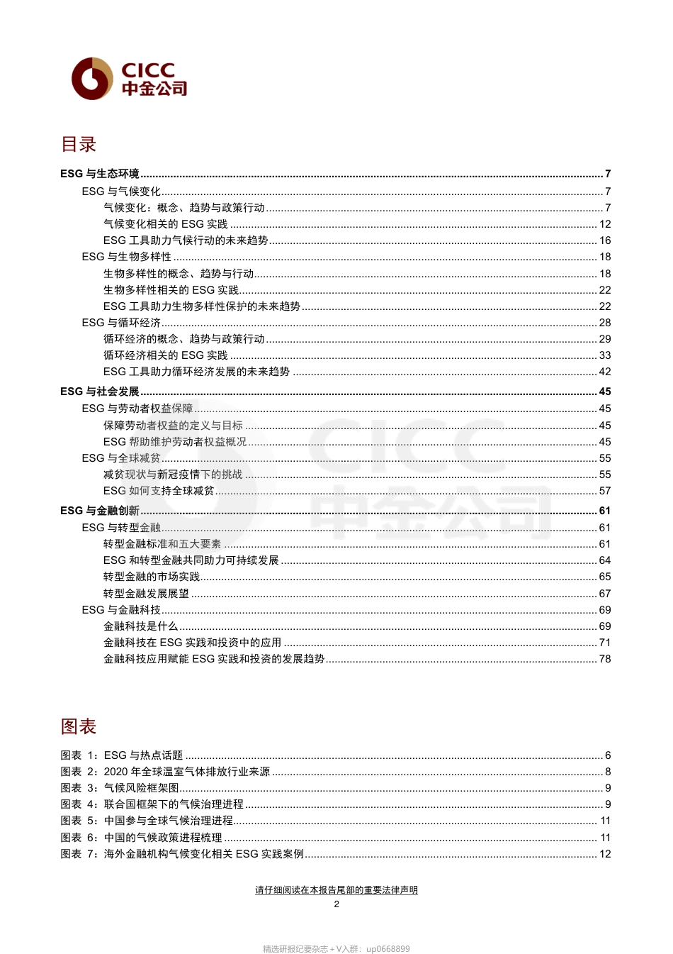 中金ESG手册（2）：ESG热点聚焦_第2页