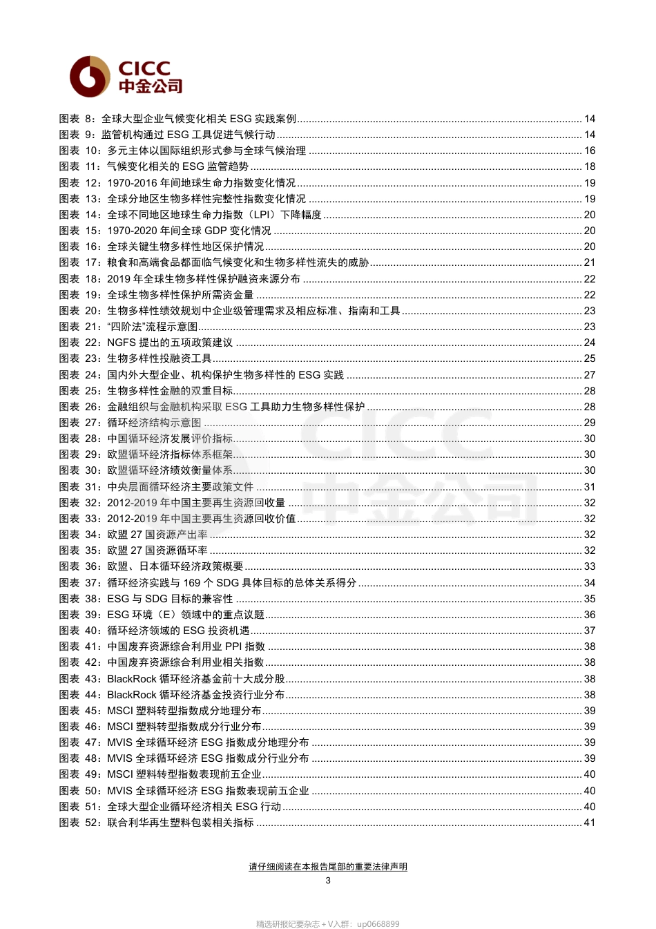 中金ESG手册（2）：ESG热点聚焦_第3页
