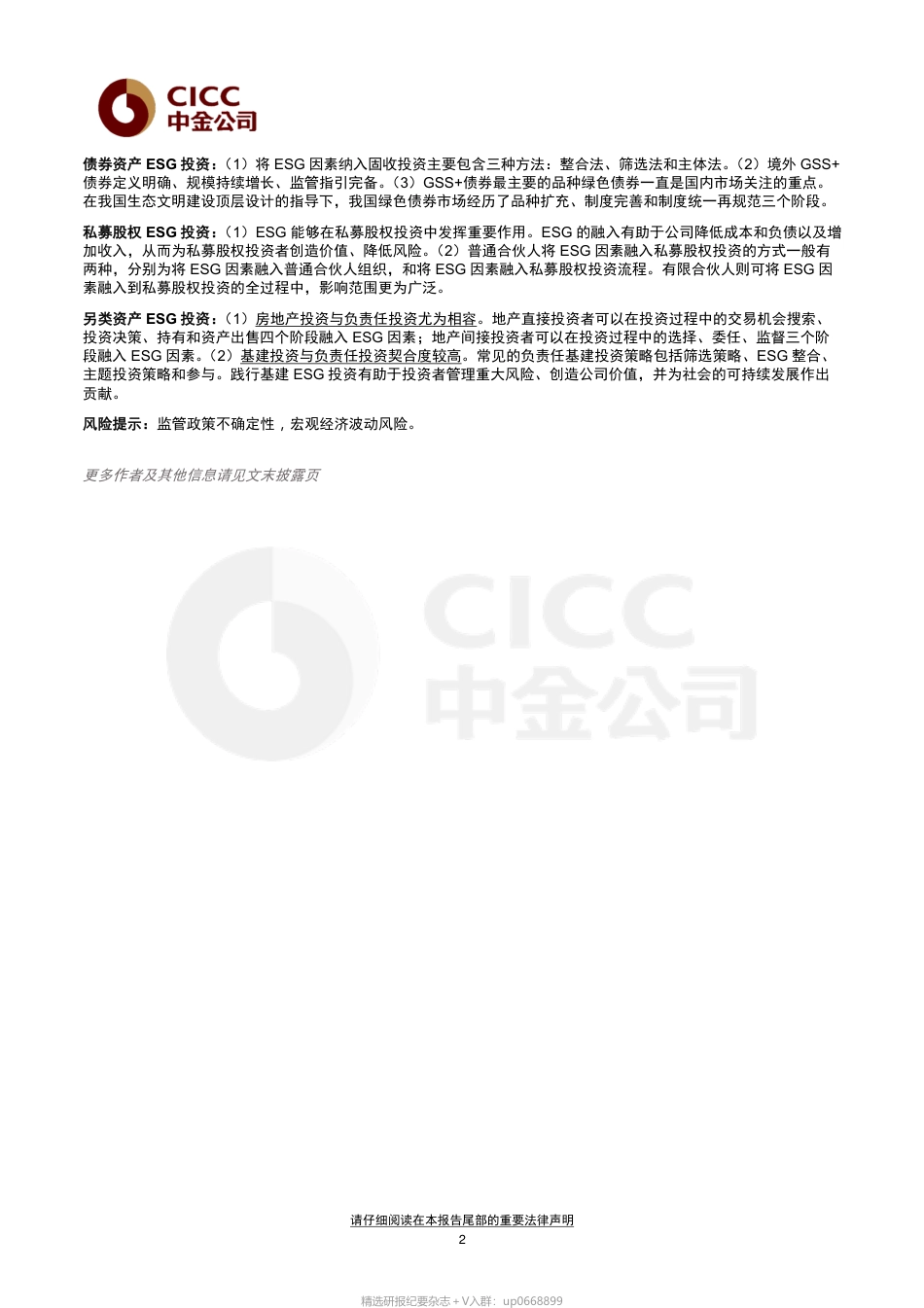 中金ESG手册（5）：金融机构ESG投资及实践_第2页