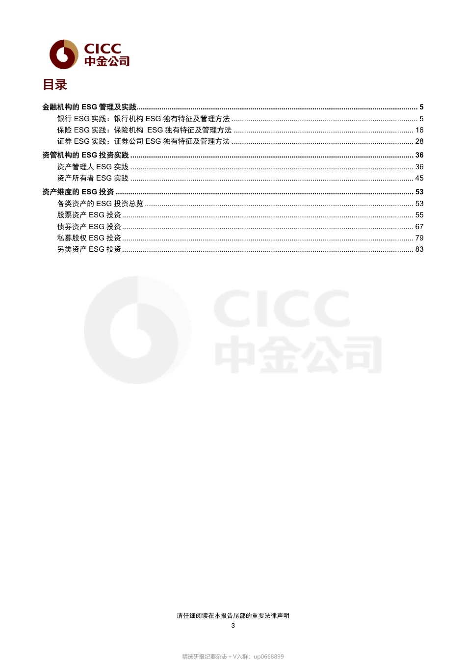 中金ESG手册（5）：金融机构ESG投资及实践_第3页