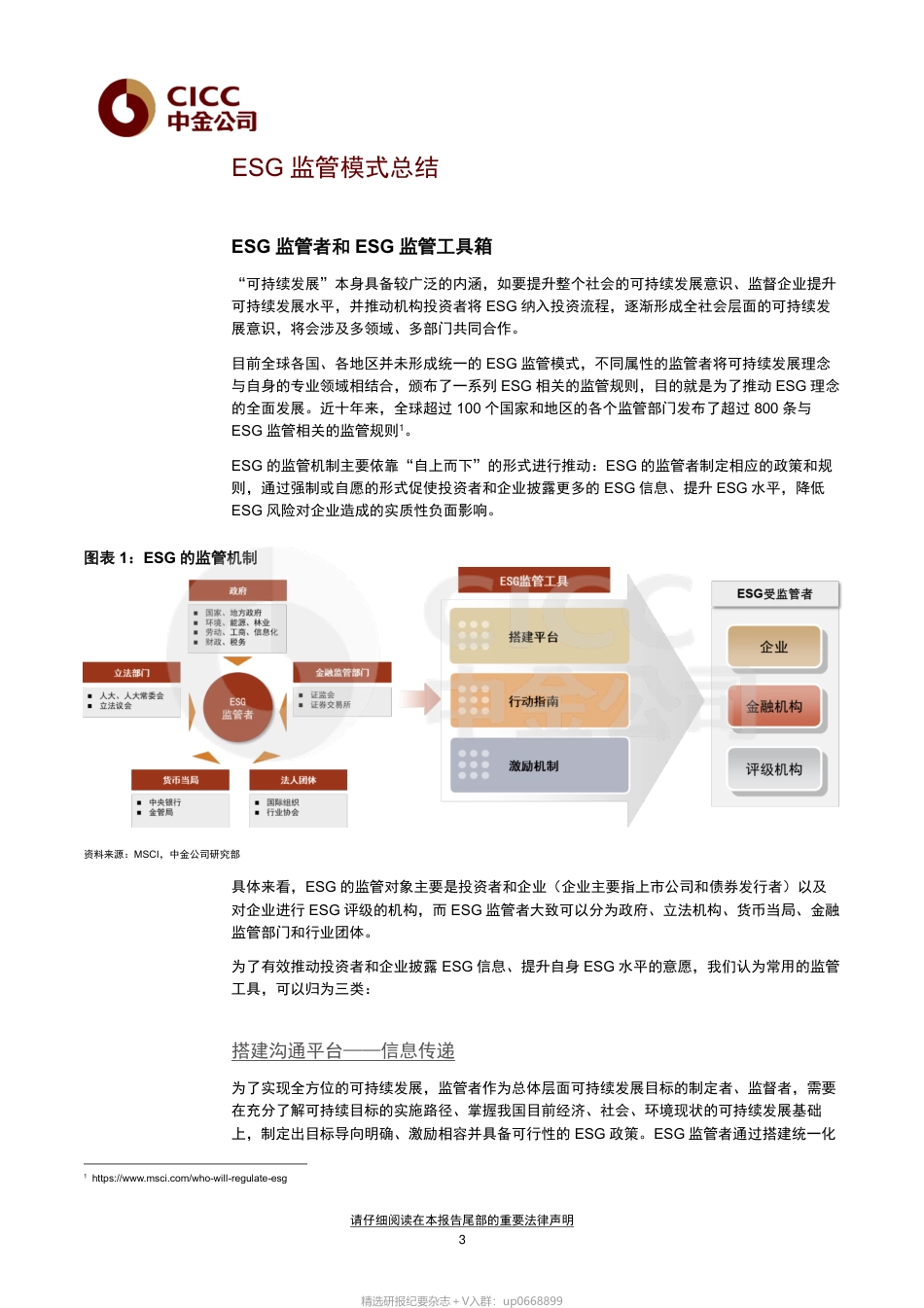 中金ESG手册（6）：ESG监管_第3页