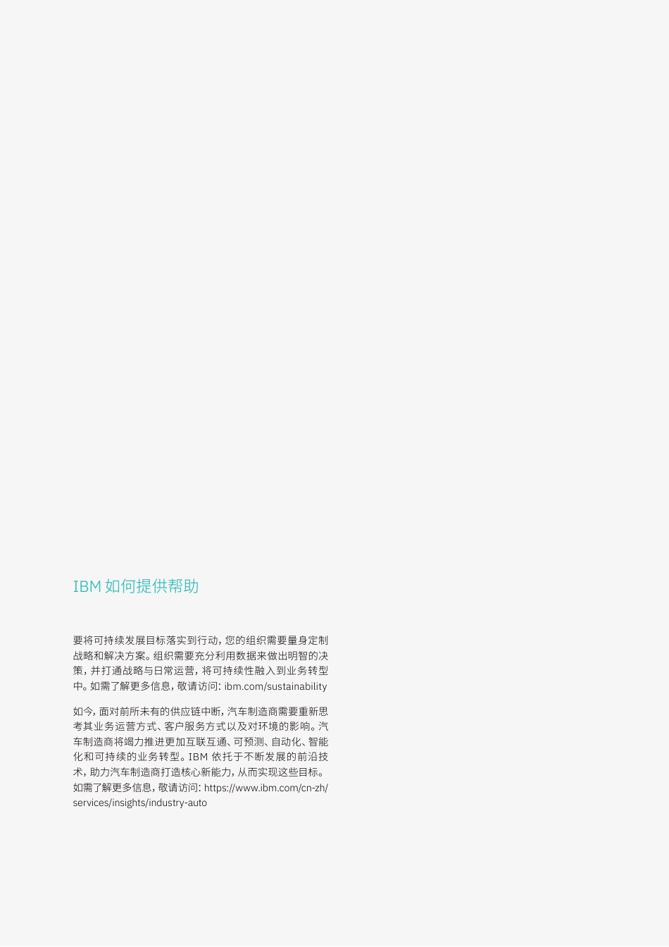 低碳出行引领可持续发展：汽车电动化转型驶入“加速道”--IBM_第2页