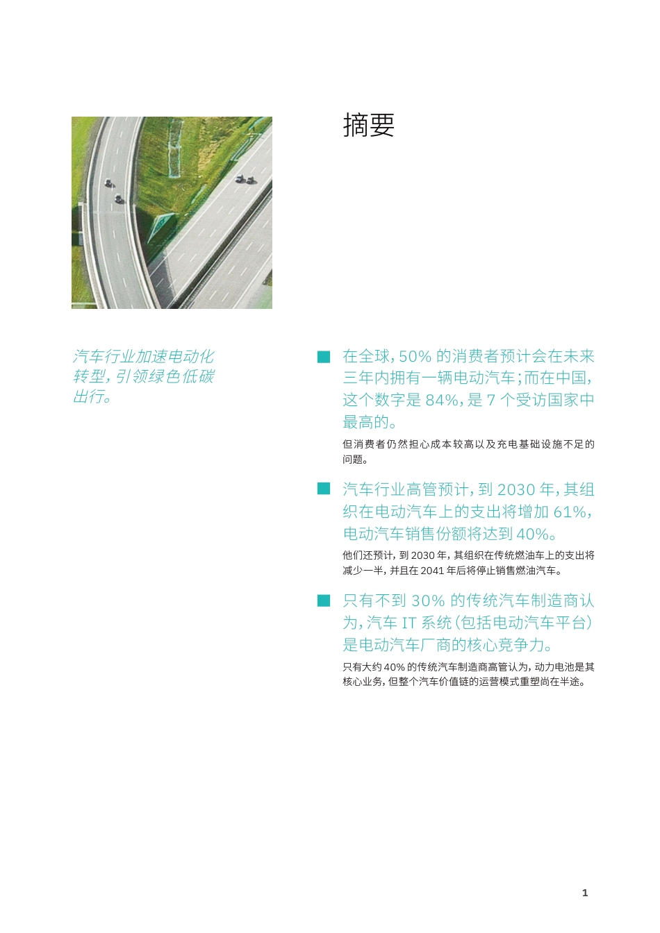 低碳出行引领可持续发展：汽车电动化转型驶入“加速道”--IBM_第3页