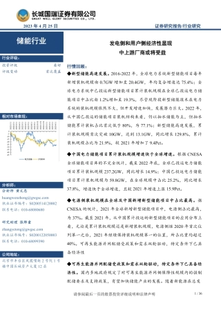 储能行业：发电侧和用户侧经济性显现，中上游厂商或将受益--长城国瑞