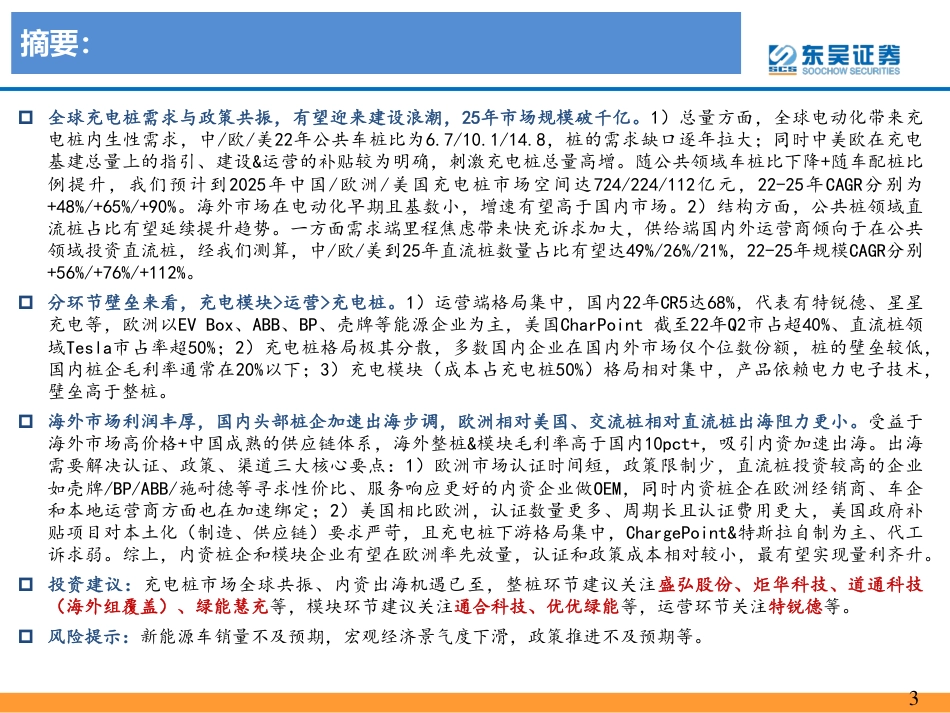 充电桩行业深度报告：充电桩配套需求星辰大海，加速建设正当时--东吴证券_第2页