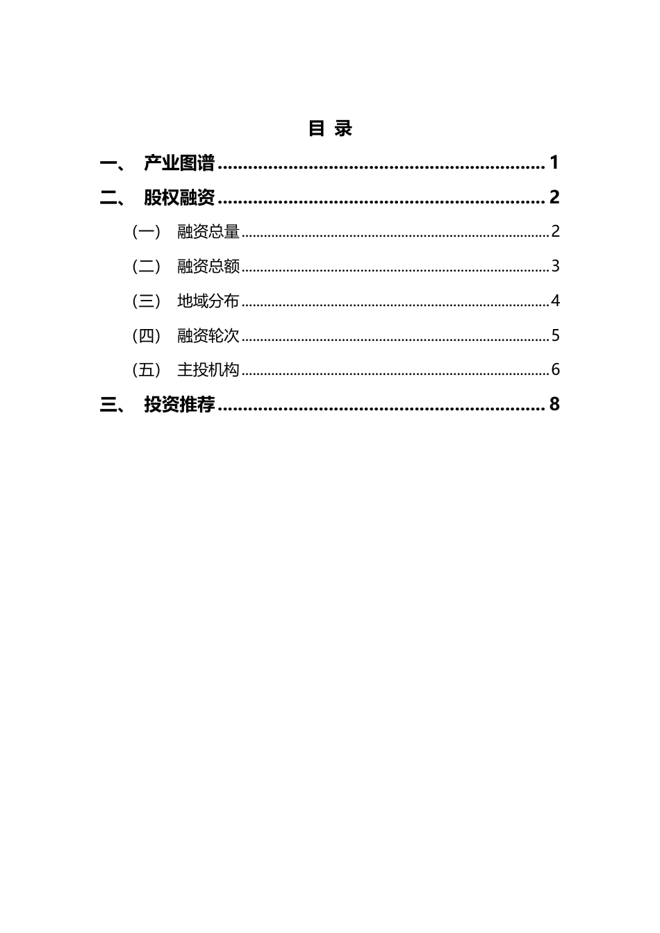 光伏产业融资监测报告--上奇_第3页