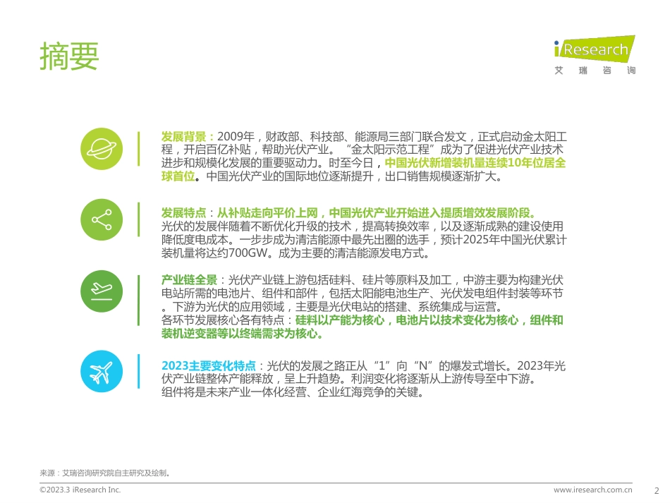 光伏产业观察：探索光伏利润变化及未来发展空间--艾瑞咨询_第2页