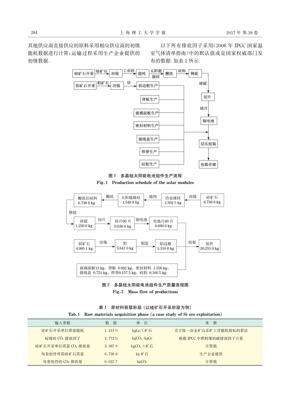 光伏系统基于全生命周期碳排放量计算的环境与经济效益分析_第3页