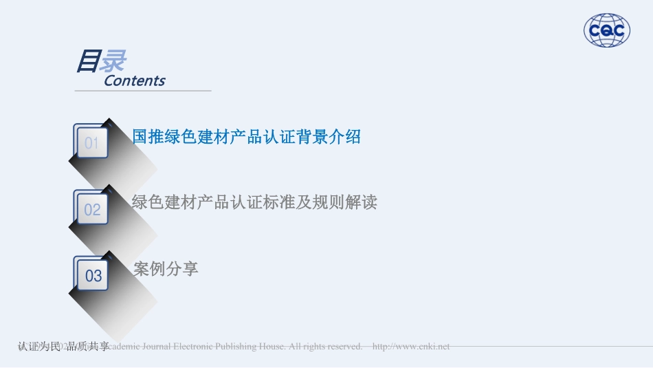 光伏组件国推绿色建材产品认证业务解析_苏博杰_第2页