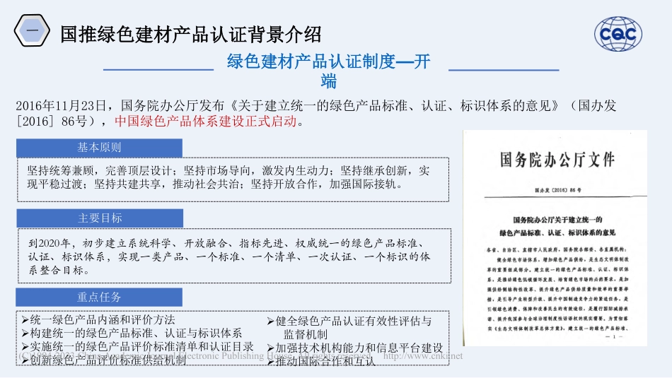 光伏组件国推绿色建材产品认证业务解析_苏博杰_第3页