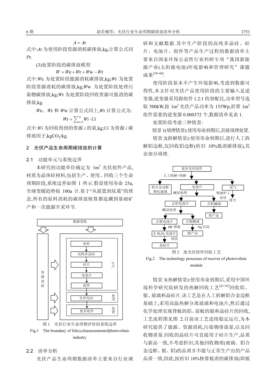 光伏行业生命周期碳排放清单分析_第3页