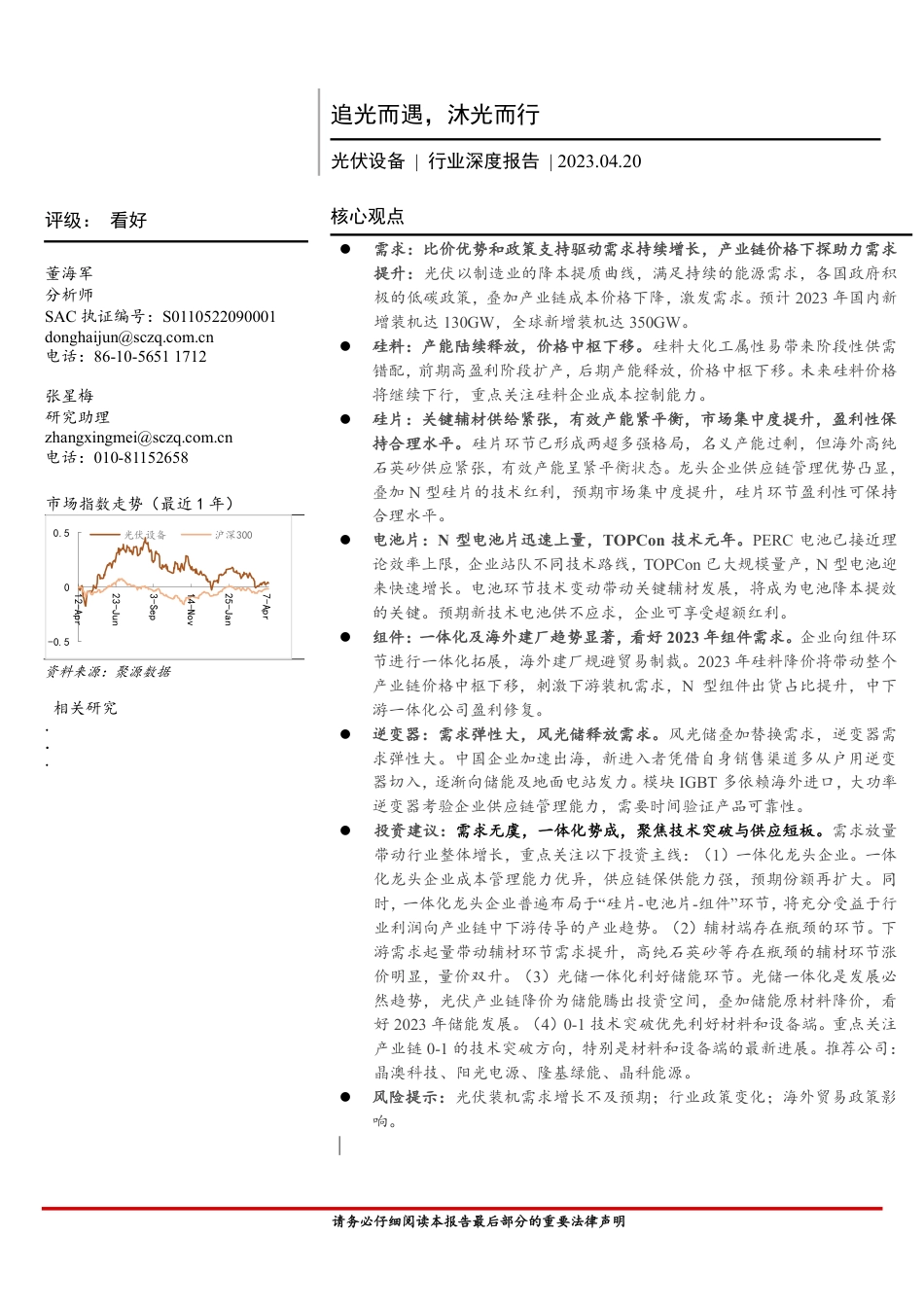光伏设备行业：追光而遇，沐光而行--首创证券_第1页