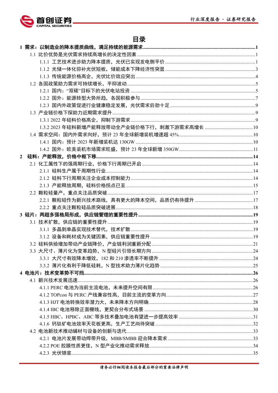光伏设备行业：追光而遇，沐光而行--首创证券_第2页