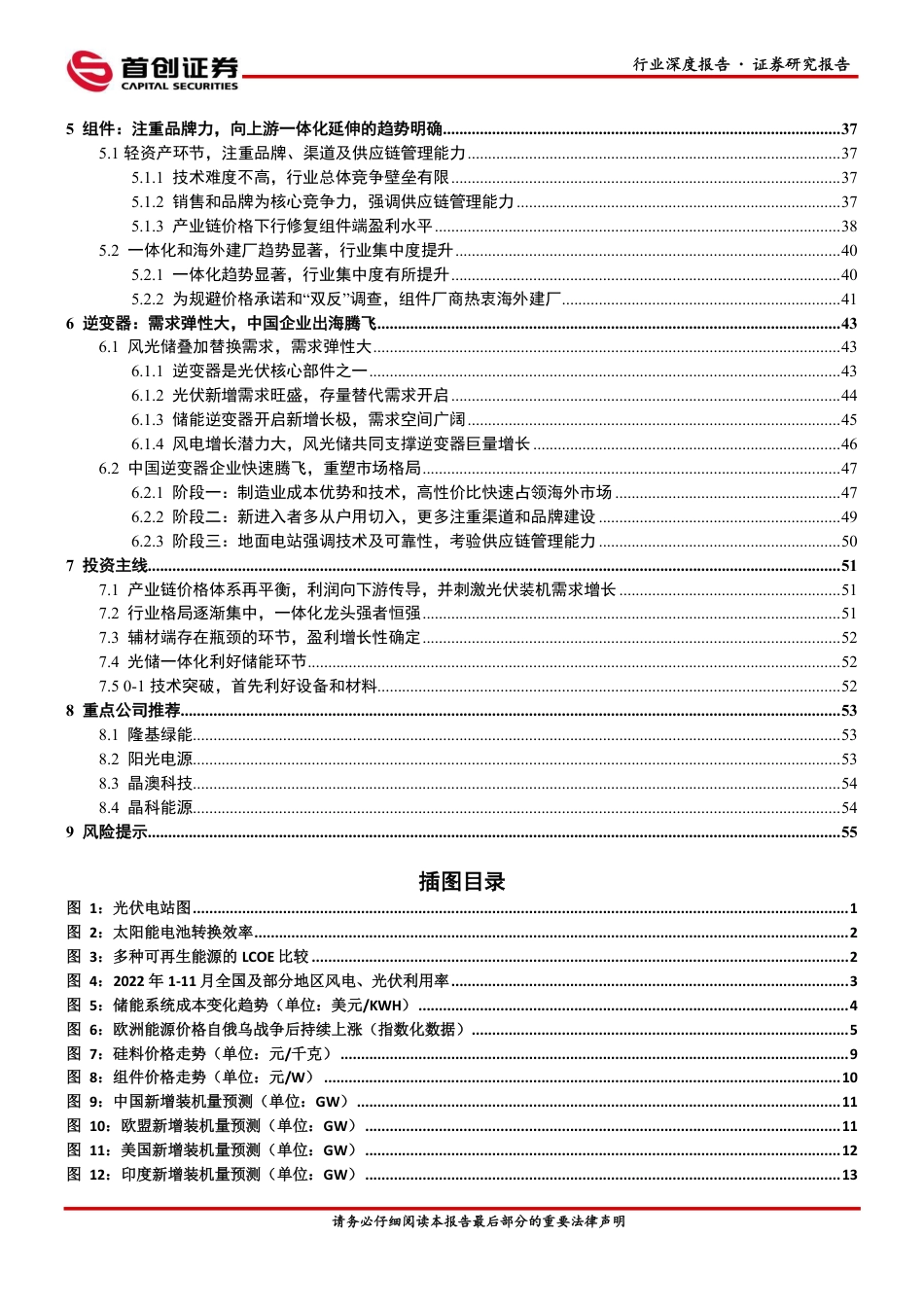 光伏设备行业：追光而遇，沐光而行--首创证券_第3页