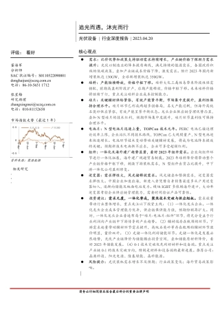 光伏设备行业：追光而遇，沐光而行--首创证券
