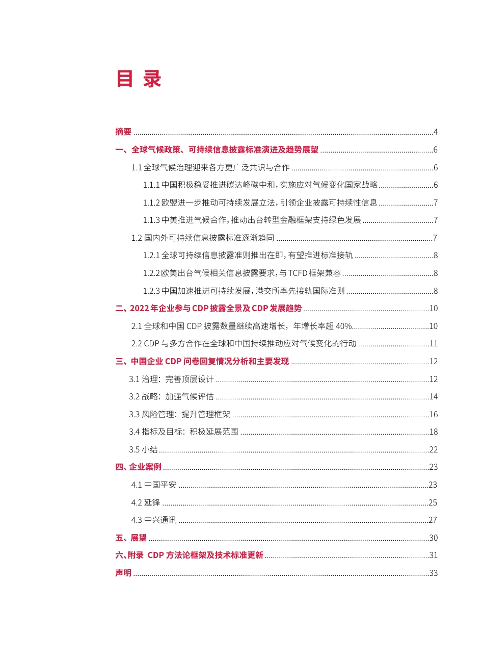全球气候相关信息披露标准趋同--普华永道_第3页