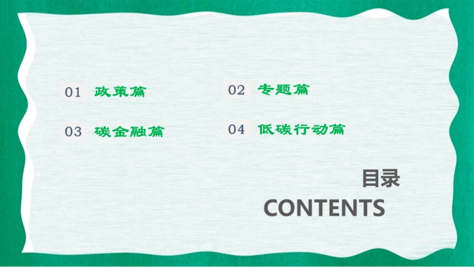 全球汽车产业双碳观察（第一期）--中国汽研_第3页