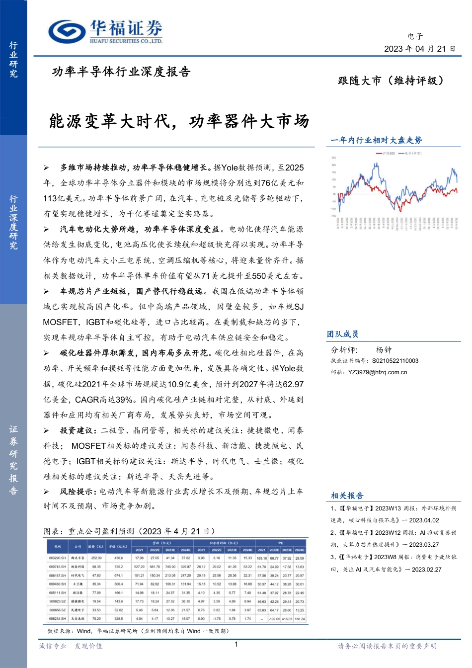 功率半导体行业深度报告：能源变革大时代，功率器件大市场--华福证券_第1页
