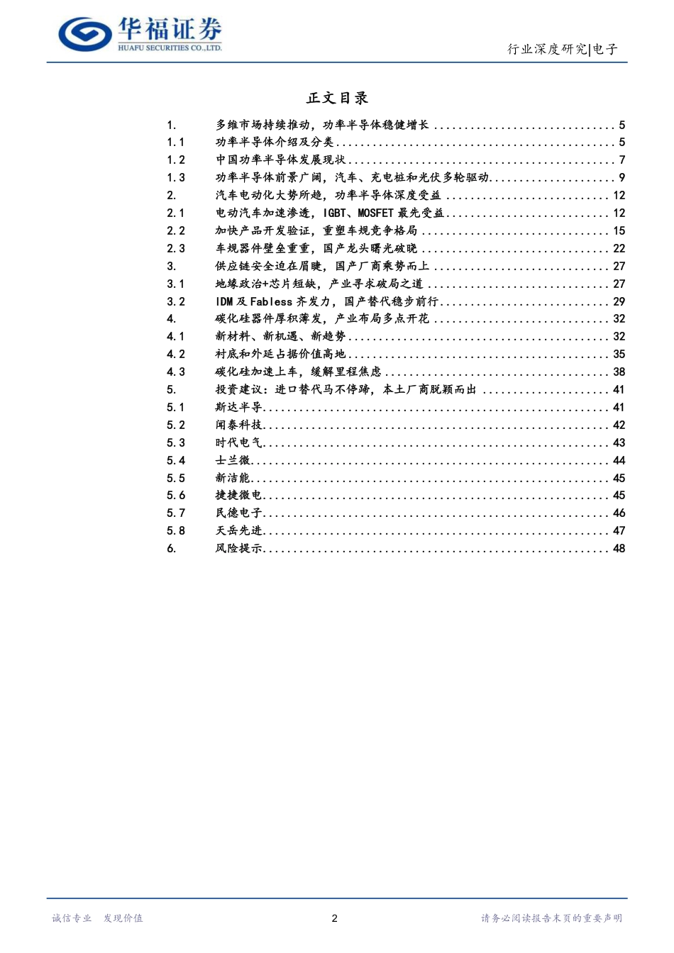 功率半导体行业深度报告：能源变革大时代，功率器件大市场--华福证券_第2页