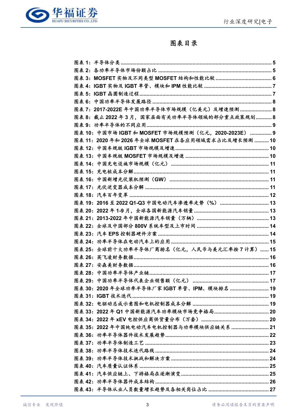 功率半导体行业深度报告：能源变革大时代，功率器件大市场--华福证券_第3页