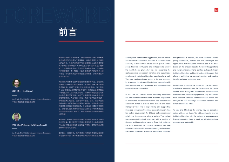 加速气候行动：机构投资者参与支持企业低碳转型--中英绿色金融中心_第3页