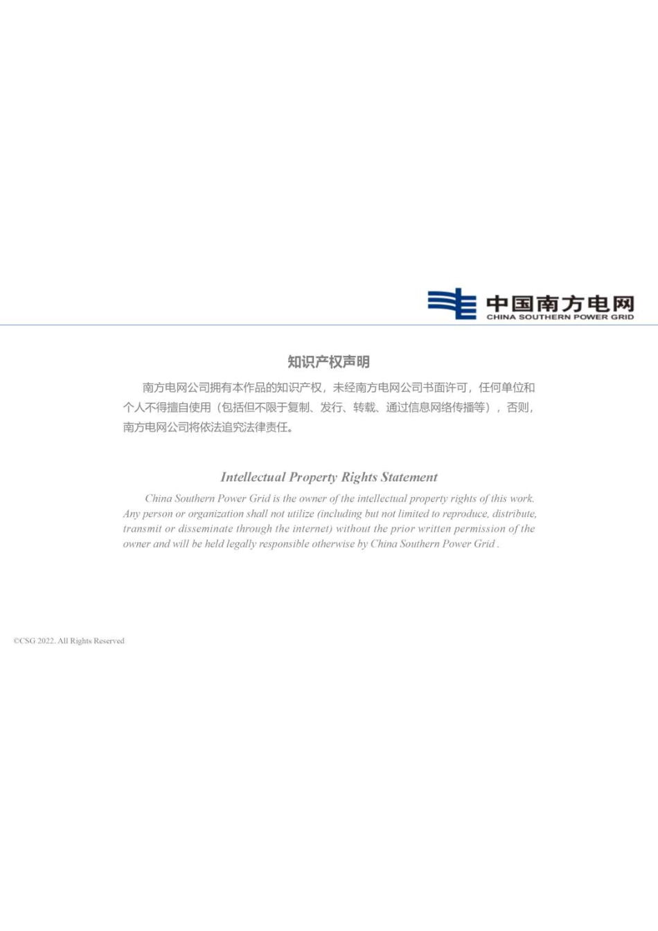 南方电网建设新型电力系统的创新实践---李岩_第2页