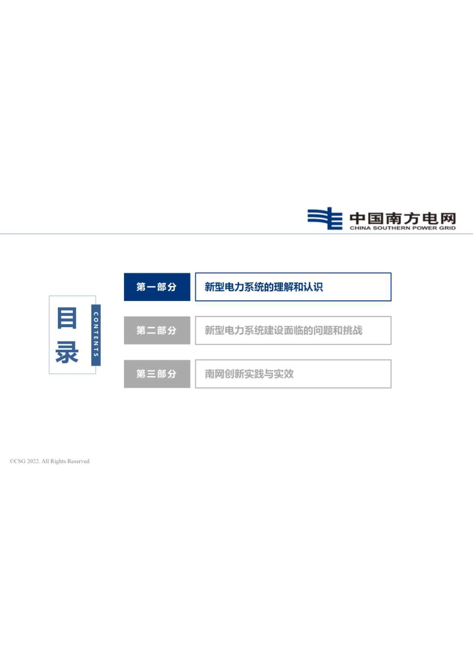 南方电网建设新型电力系统的创新实践---李岩_第3页