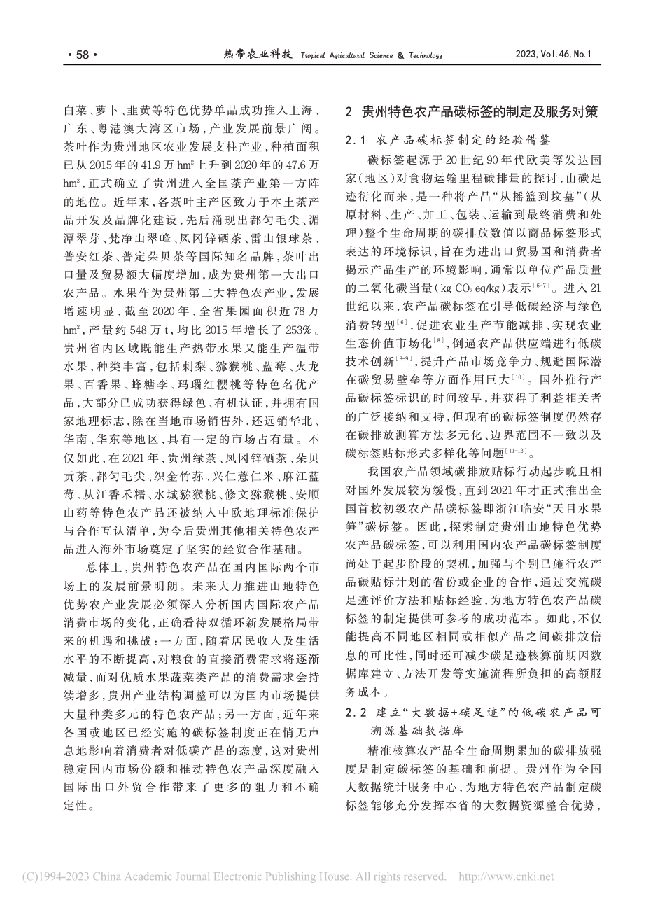 双循环背景下碳标签在贵州特色农产品市场及贸易发展中的应用_孙凯_第3页