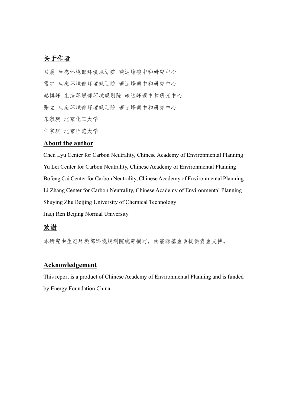 双碳目标下我国货运需求变化以及对二氧化碳与大气污染物排放影响的研究--生态环境部环境规划院_第2页
