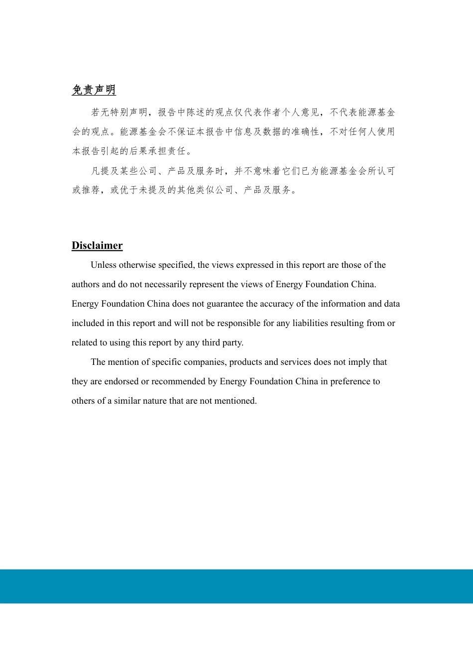 双碳目标下我国货运需求变化以及对二氧化碳与大气污染物排放影响的研究--生态环境部环境规划院_第3页