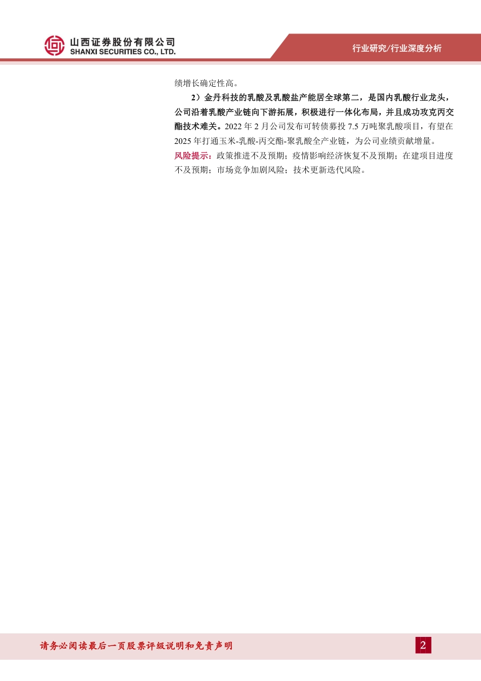 可降解材料行业深度报告：政策、技术、产业齐发展，可降解材料替代大势所趋--山西证券_第2页